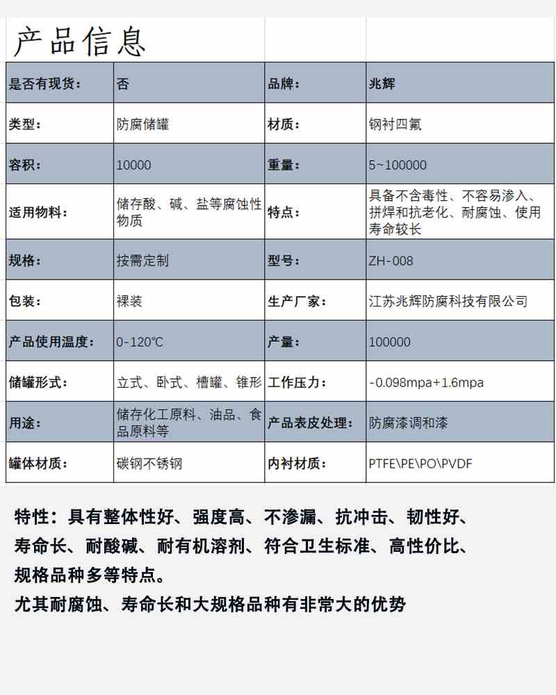 40立方內襯PTFE儲罐